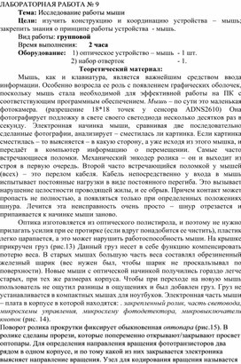 Обложка для материала Исследование работы мыши