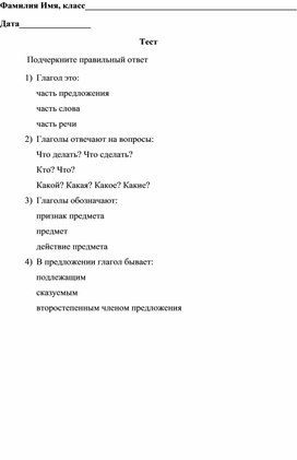 Дидактический материал для 2го класса по теме "Правописание глаголов с частицей НЕ"