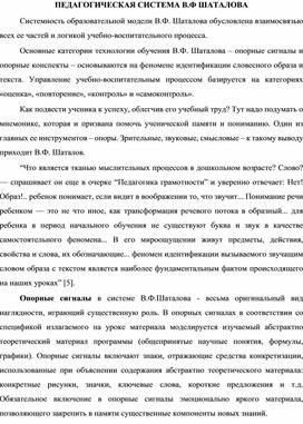 Обложка для материала педсистема шаталова