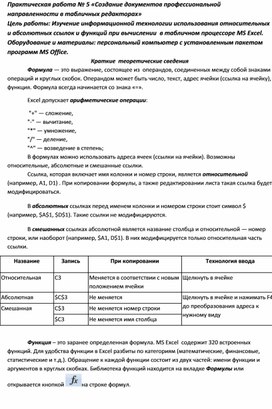Обложка для материала Практическая работа № 5 «Создание документов профессиональной направленности в табличных редакторах»