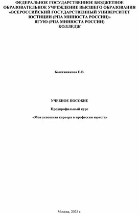Обложка для материала Предпрофильный курс "Моя успешная карьера в профессии юриста"