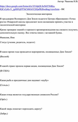Обложка для материала Викторина День земли