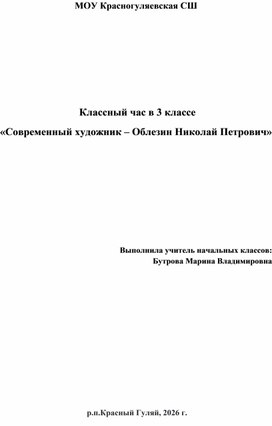 Обложка для материала Современный художник - Облезин Н.П.