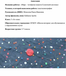 Обложка для материала Марс - четвёртая планета Солнечной системы