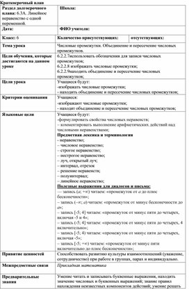 Обложка для материала 4.Числовые  промежутки. Объединение и пересечение. Вариант 2