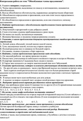 Обложка для материала Контрольная работа по теме "Обособленные члены предложения".