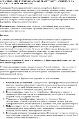 Обложка для материала Статья на тему: "ФОРМИРОВАНИЕ ФУНКЦИОНАЛЬНОЙ ГРАМОТНОСТИ УЧАЩИХСЯ НА УРОКАХ АНГЛИЙСКОГО ЯЗЫКА"