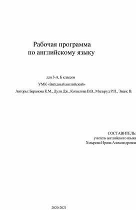 Рабочая программа по английскому языку для 3 класса