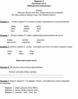 Обложка для материала Проверочная работа  по русскому языку 1 класс 2