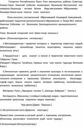 Обложка для материала Великий татарский поэт!!!