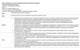 Обложка для материала Урок геометрии в 7 классе «Признаки равенства треугольников»