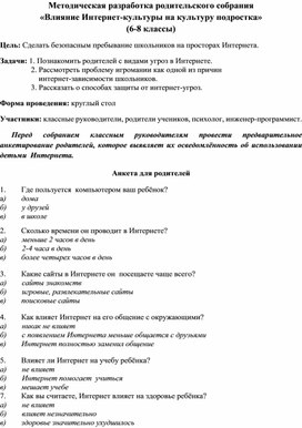 Обложка для материала Влияние Интернет-культуры на культуру подростка