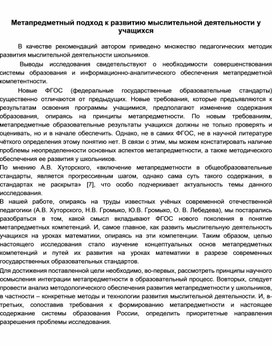 Обложка для материала Метапредметный подход к развитию мыслительной деятельности