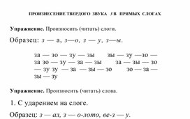 Обложка для материала ПРОИЗНЕСЕНИЕ ТВЕРДОГО  ЗВУКА   3 В   ПРЯМЫХ  СЛОГАХ