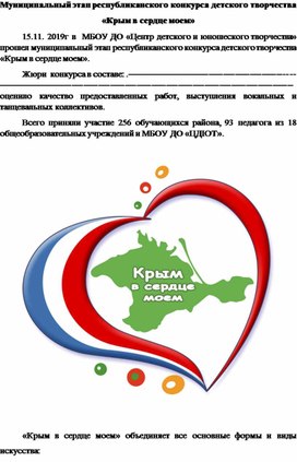 Крым в сердце моем
