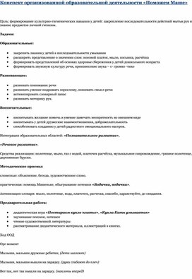 Обложка для материала Конспект организованной образовательной деятельности «Поможем Маше»