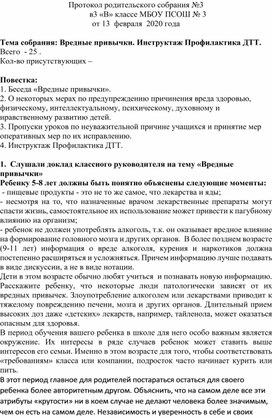 Обложка для материала Протокол родительского собрания