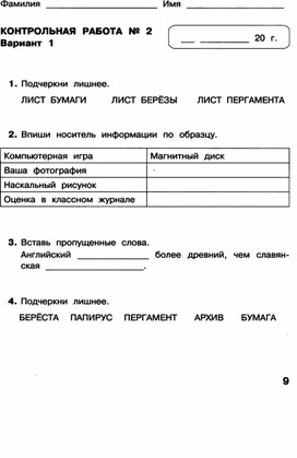 Обложка для материала материал по информатике задания для 2 класса