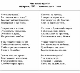 !Что такое чудеса?", кружок "Основы стисложения".