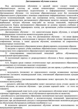 Обложка для материала Дистанционное обучение в школе