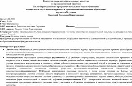 Урок Изо, 3 класс, Тема: Объем в пространстве и объем на плоскости