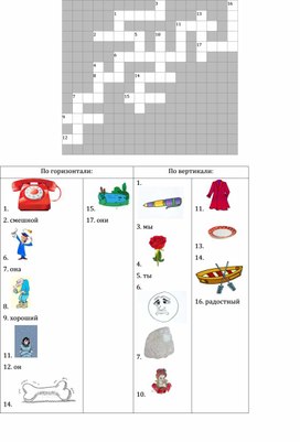 Лексический кроссворд для 2-го класса