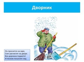 Обложка для материала профессии
