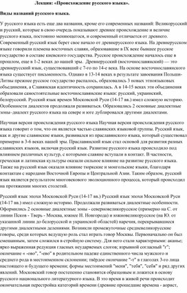 Обложка для материала Лекция: «Происхождение русского языка».