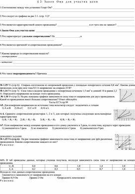 Обложка для материала Рабочий лист "Закон Ома для участка цепи" 11 класс