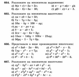 Обложка для материала Разложение многочлена на множители_Способ группировки_Приложение 3