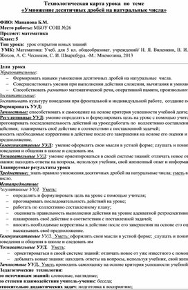 «Умножение десятичных дробей на натуральные числа»