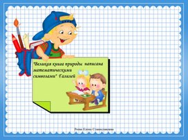 Решение задач на уменьшение числа на несколько единиц с двумя множествами