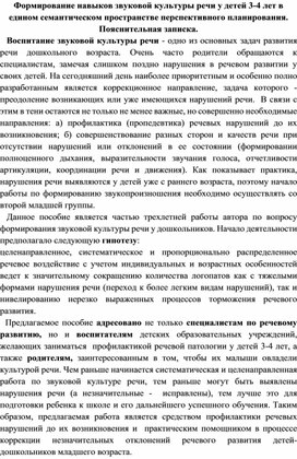 Формирование навыков звуковой культуры речи у детей 3-4 лет в едином семантическом пространстве перспективного планирования.