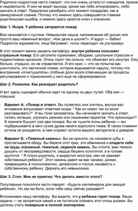 Обложка для материала Как родителю справиться с конфликтом с подростком