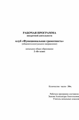 Обложка для материала ПРОГРАММА ПО  "ФУНКЦИОНАЛЬНАЯ ГРАМОТНОСТЬ"