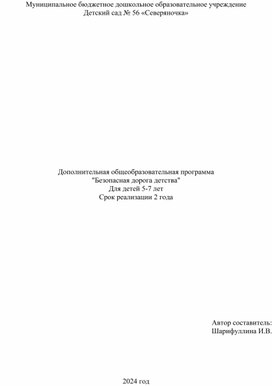 Обложка для материала "Безопасная дорога детства"