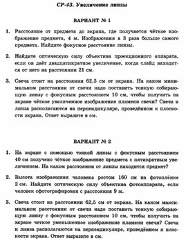 Обложка для материала самостоятельная  работа по физике для 11 классов