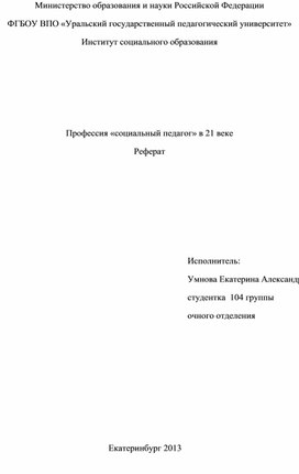 Обложка для материала Профессия «социальный педагог» в 21 веке