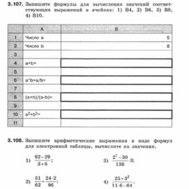 Обложка для материала Информатика._7-9кл._задачи_электронные таблицы  8