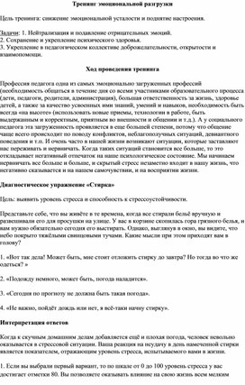 Обложка для материала Тренинг для снижения эмоциональной усталости и поднятия настроения