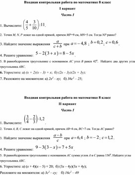 Входная контрольная работа, 8 класс