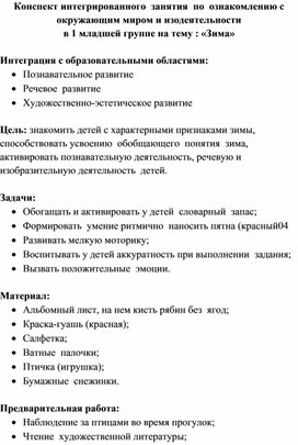 Интегрированное занятие по ознакомлению с окружающим миром в1 младшей группе