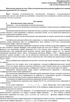 Поиск возможности использования графического метода решения уравнений III и IV степени