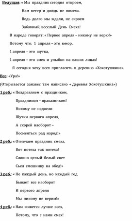 Обложка для материала Сценарий праздника к дню смеха " От улыбки станет всем теплей"
