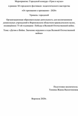 Конспект занятия "Урок в музее"