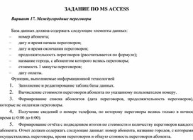 ЗАДАНИЕ ПО MS ACCESS