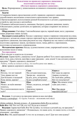 Развлечение по правилам дорожного движения в  подготовительной группе на тему: «Изучаем правила дорожного движения».