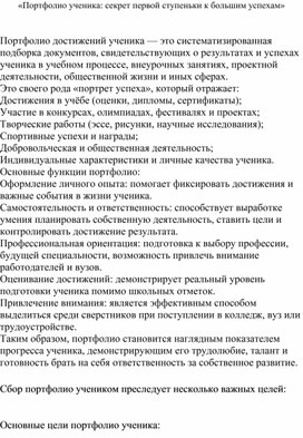 Обложка для материала «Портфолио ученика: секрет первой ступеньки к большим успехам»