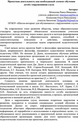 Статья "Проектная деятельность как необходимый элемент обучения ..."