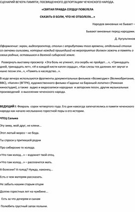 Обложка для материала Вечер воспоминаний о дне депортации Вайнахского народа